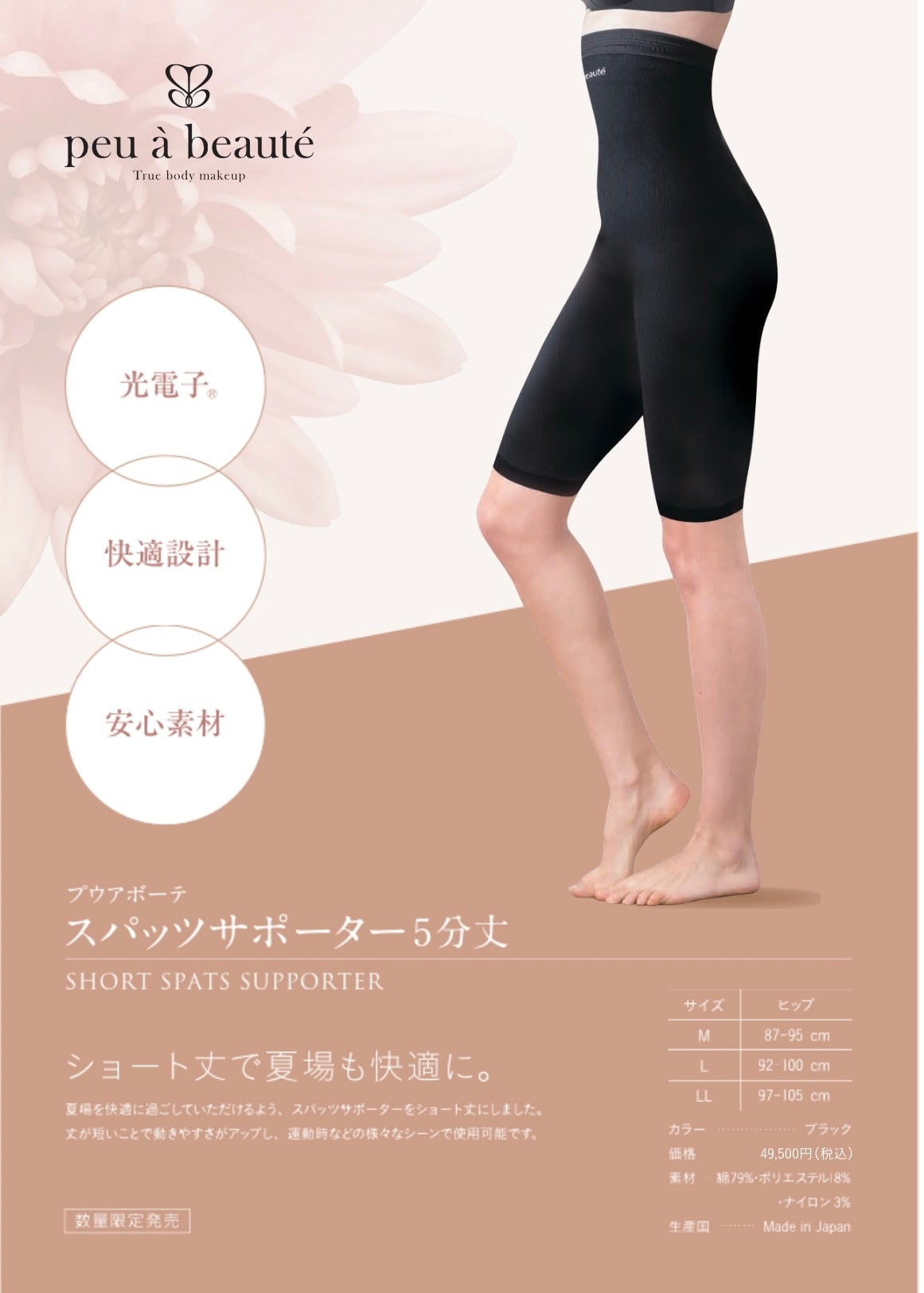 【未使用品】プウアボーテ スパッツサポーター LL プウアボーテ スパッツサポーター LL