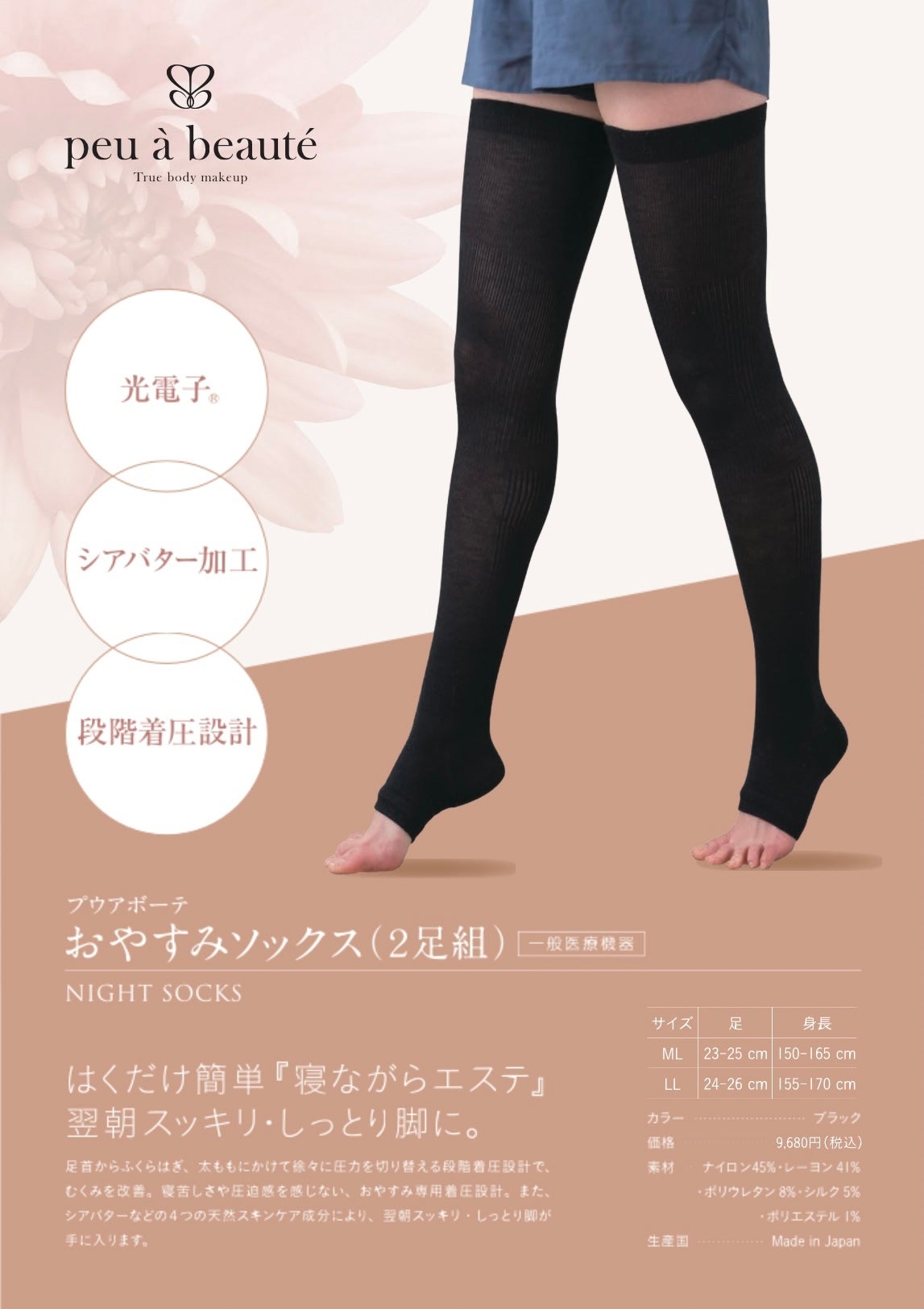 peu a beaute おやすみソックス