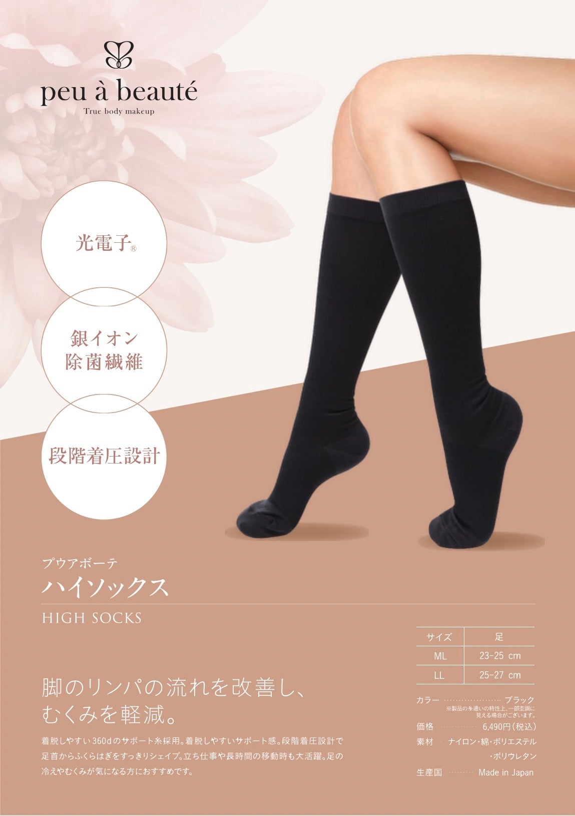 【高知インター店】 プウアボーテ WEB OFFICIAL REVI 販売会社 REVI | ハイソックス 矯正用品・補助ベルト